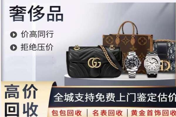 金州区回收名表